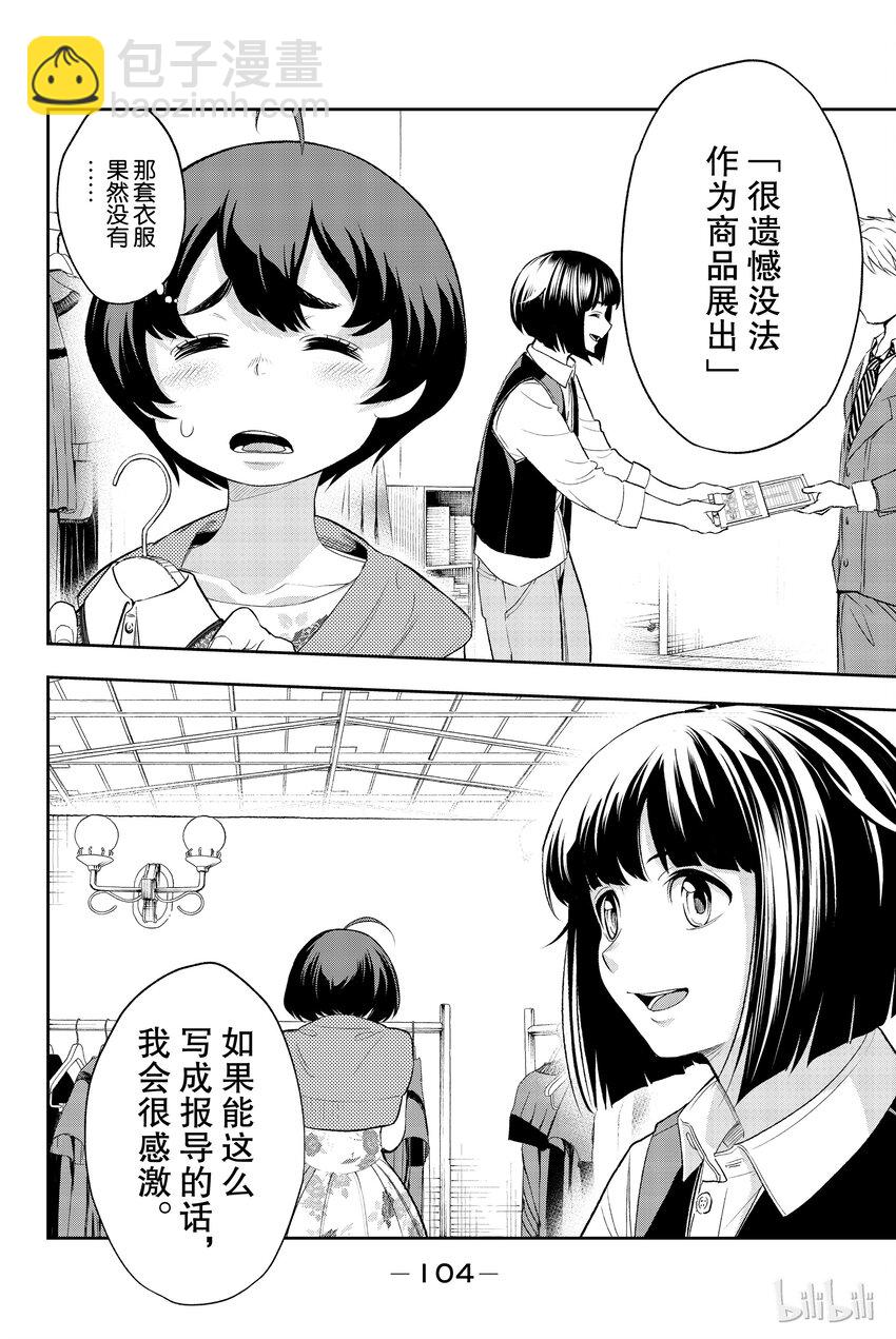 《请在伸展台上微笑》18 第24页