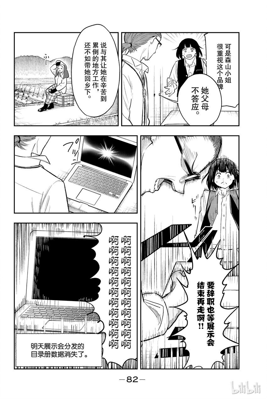 《请在伸展台上微笑》18 第2页