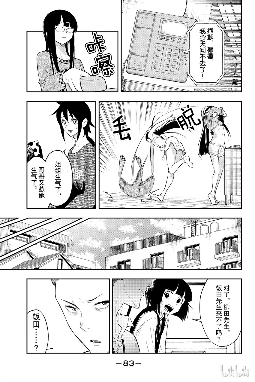 《请在伸展台上微笑》18 第3页