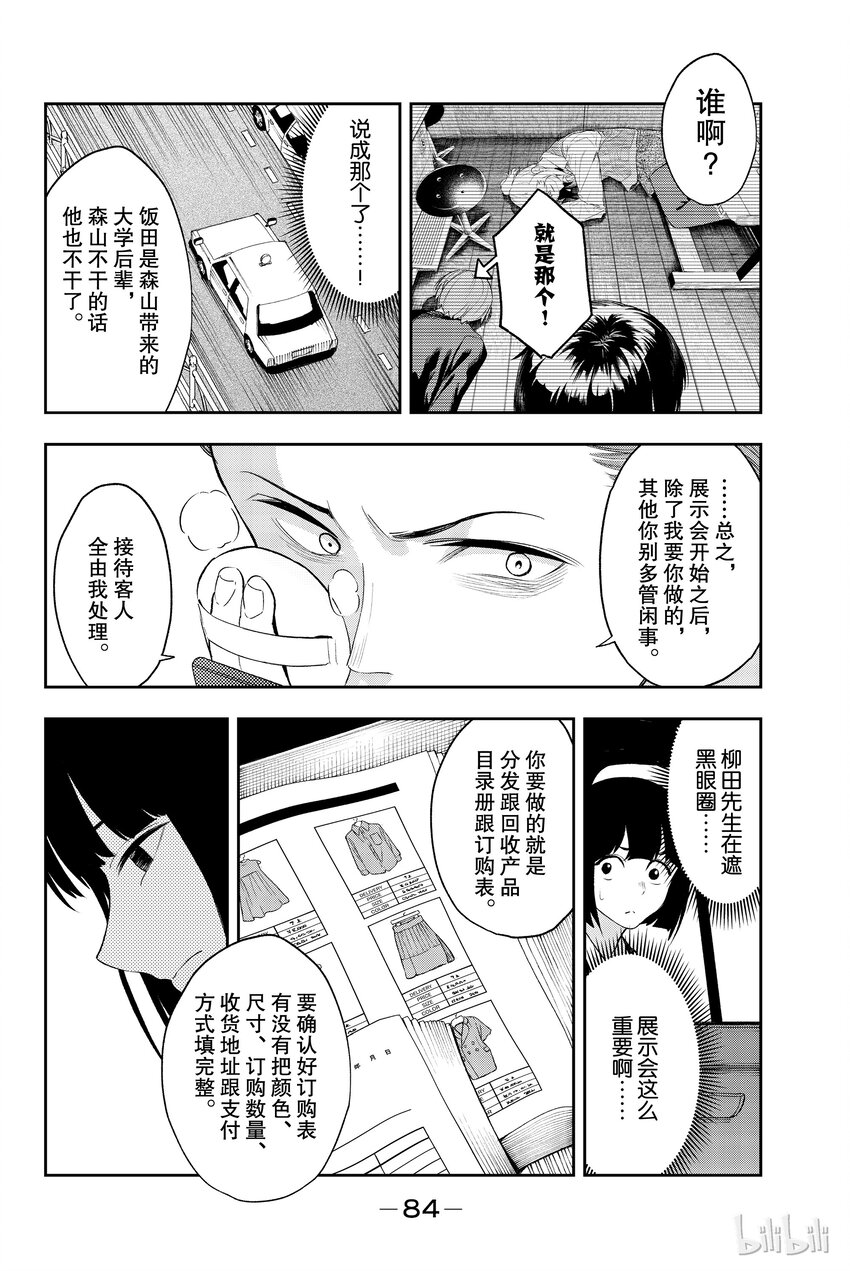 《请在伸展台上微笑》18 第4页