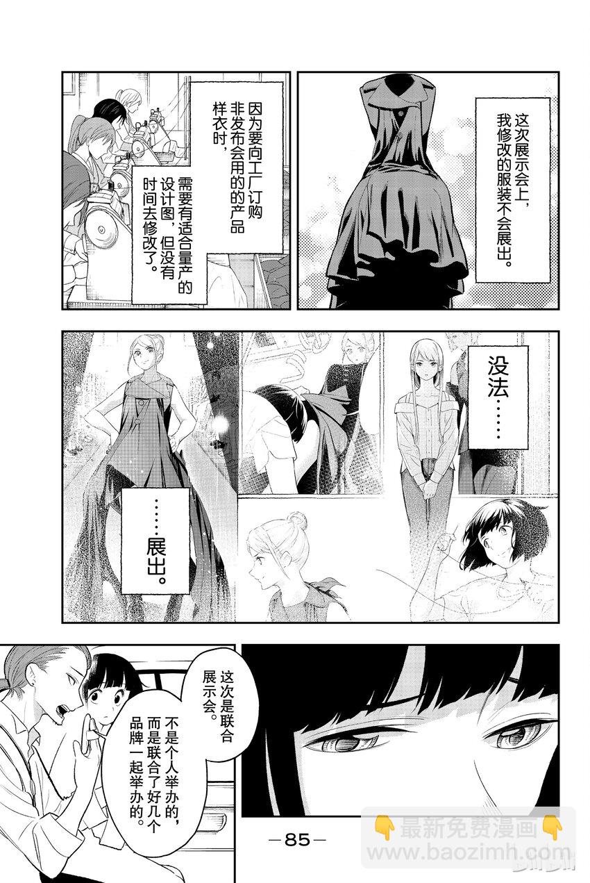 《请在伸展台上微笑》18 第5页