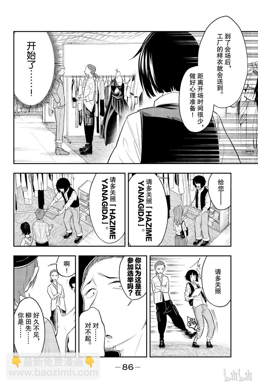 《请在伸展台上微笑》18 第6页