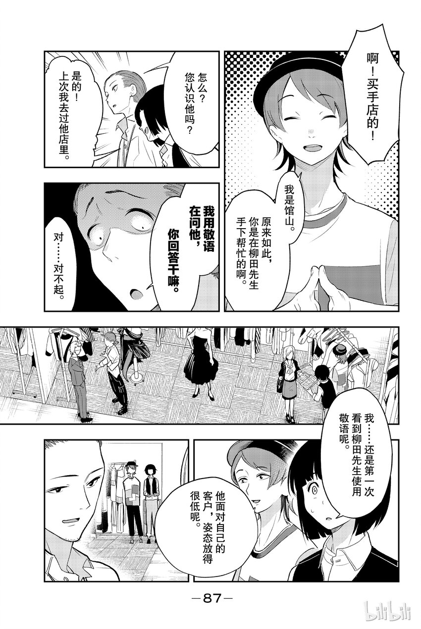 《请在伸展台上微笑》18 第7页