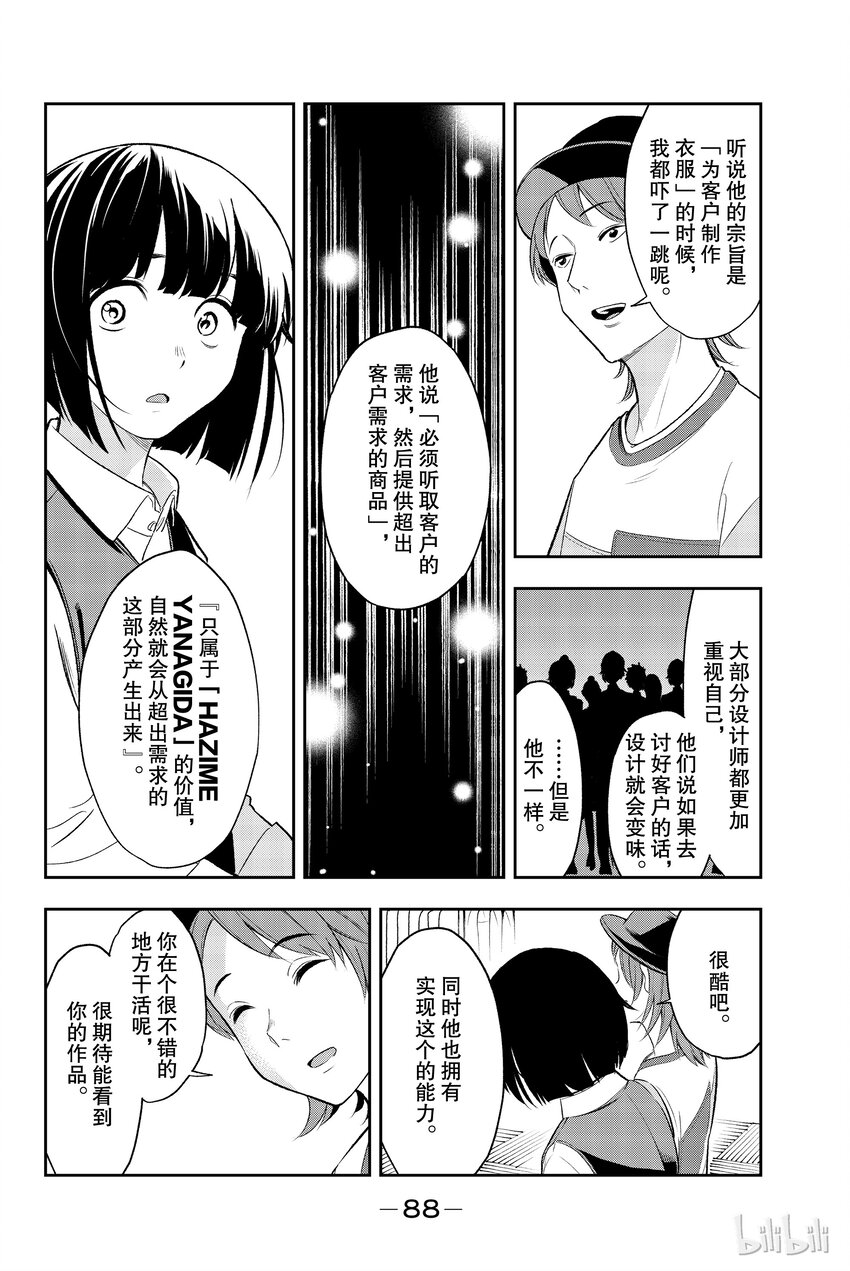 《请在伸展台上微笑》18 第8页