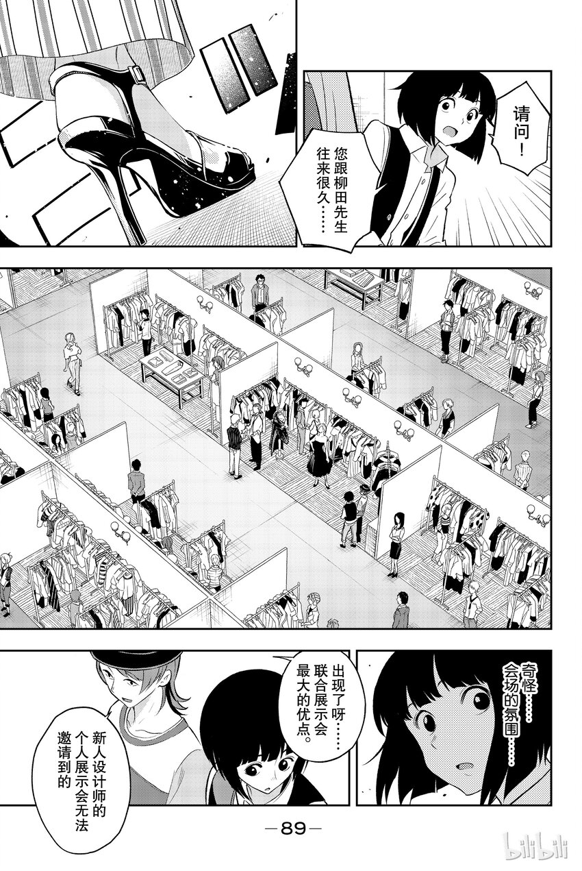 《请在伸展台上微笑》18 第9页