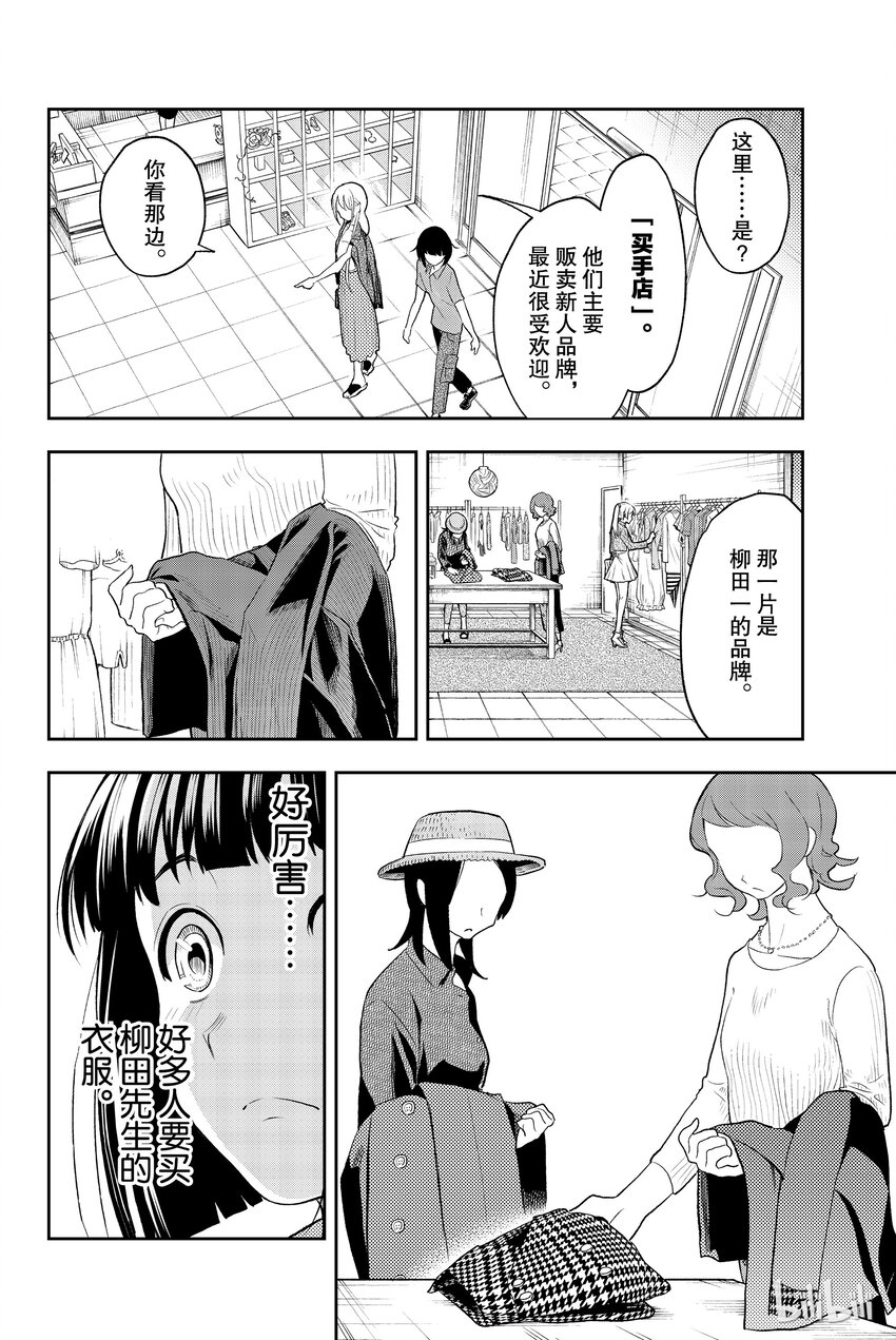 《请在伸展台上微笑》17 第10页