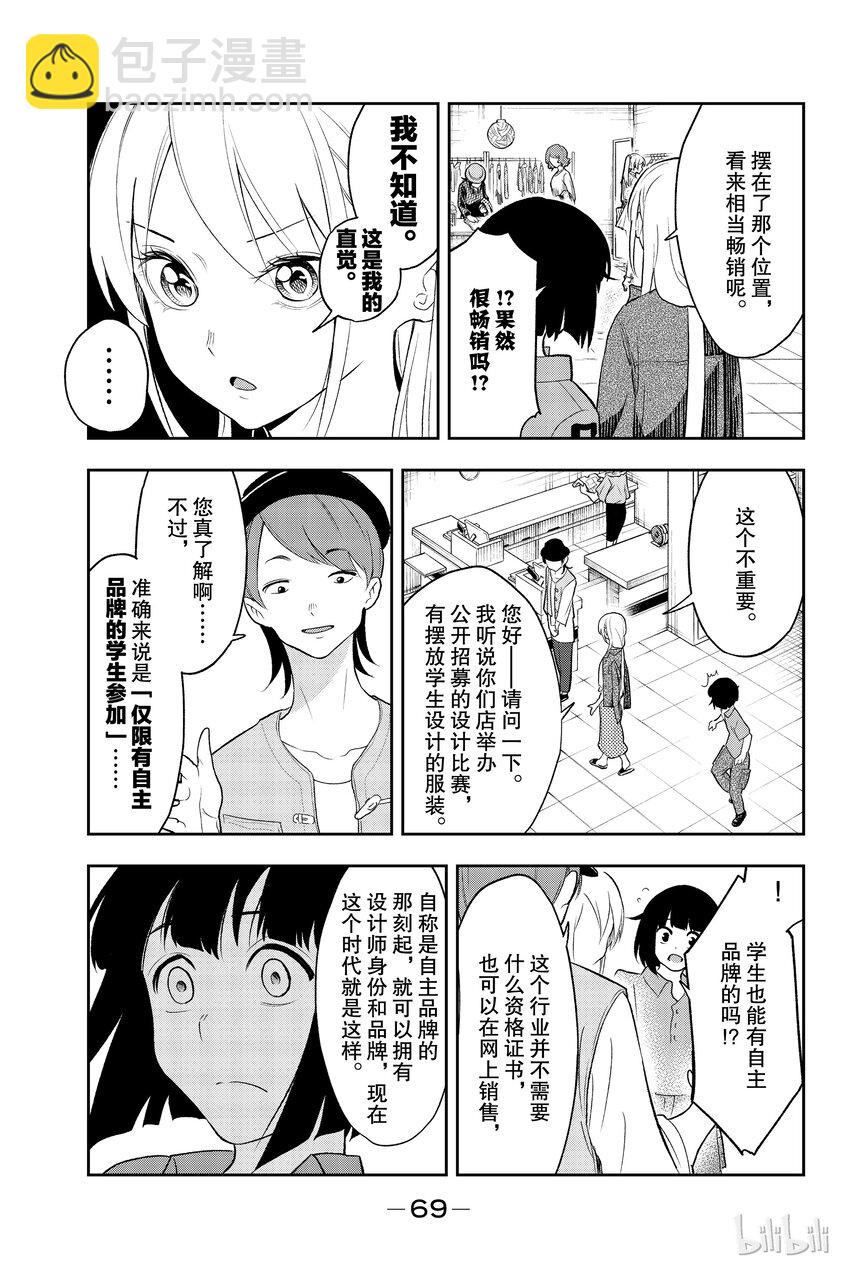 《请在伸展台上微笑》17 第11页