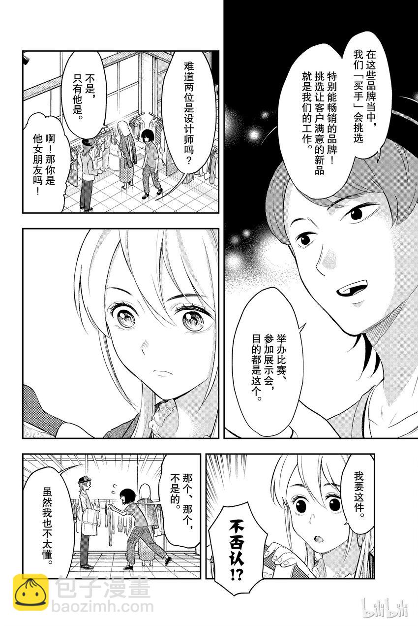 《请在伸展台上微笑》17 第12页