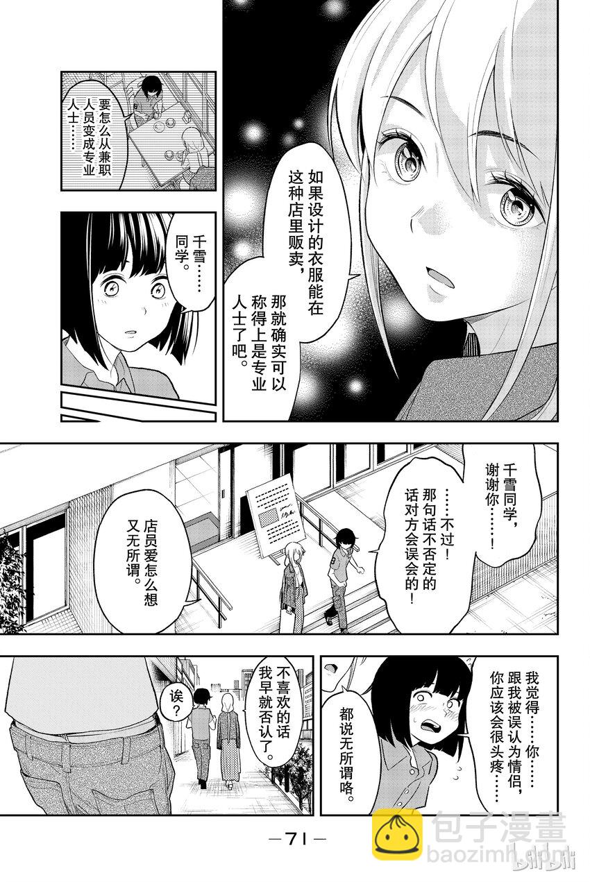 《请在伸展台上微笑》17 第13页