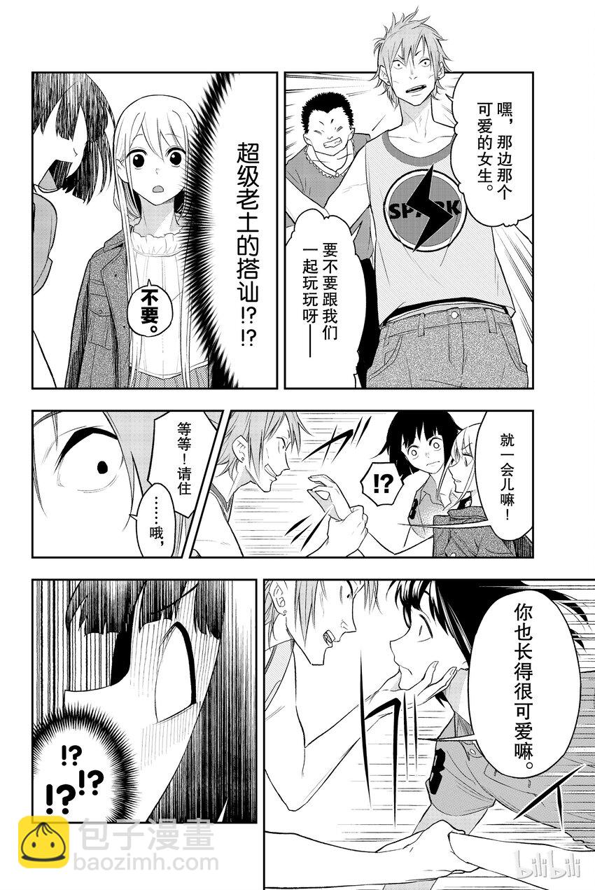 《请在伸展台上微笑》17 第14页