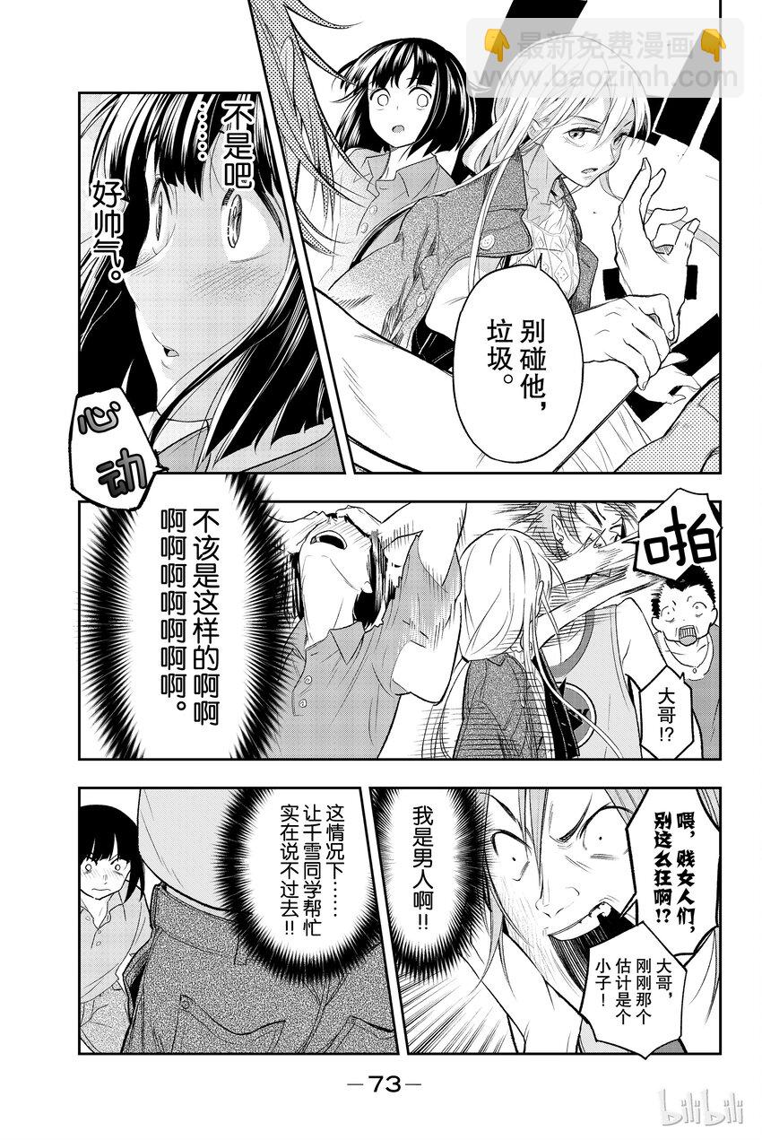 《请在伸展台上微笑》17 第15页