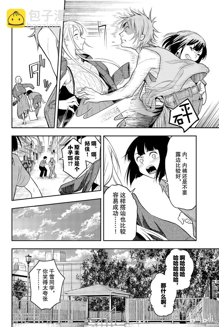 《请在伸展台上微笑》17 第16页