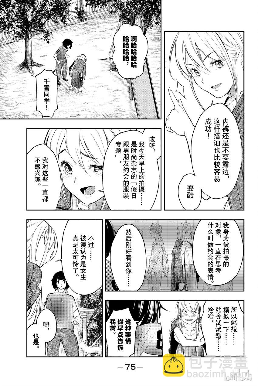 《请在伸展台上微笑》17 第17页