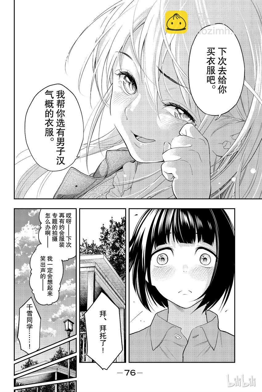 《请在伸展台上微笑》17 第18页