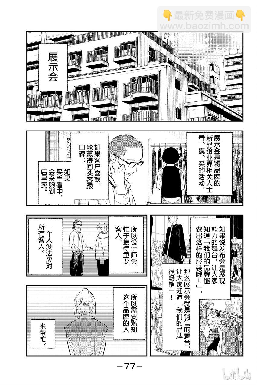 《请在伸展台上微笑》17 第19页