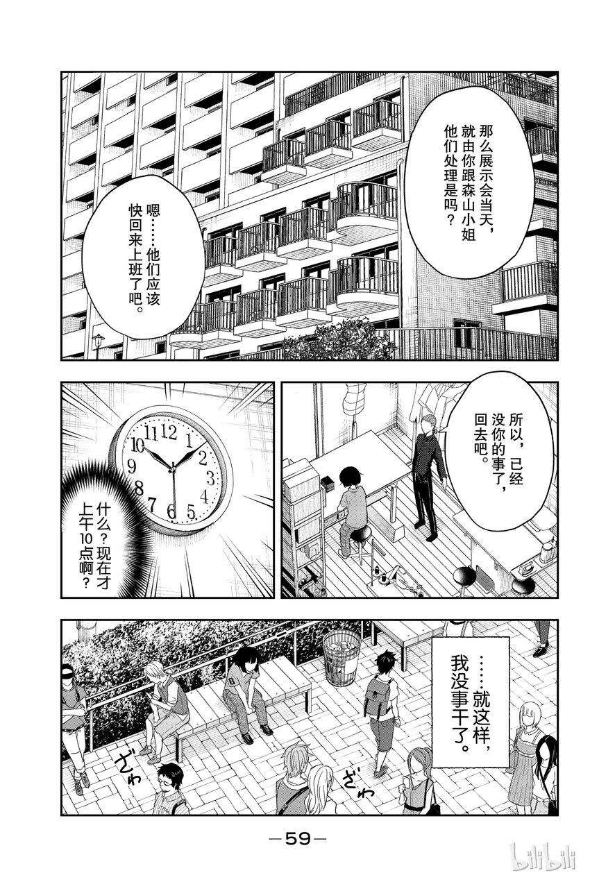《请在伸展台上微笑》17 第1页