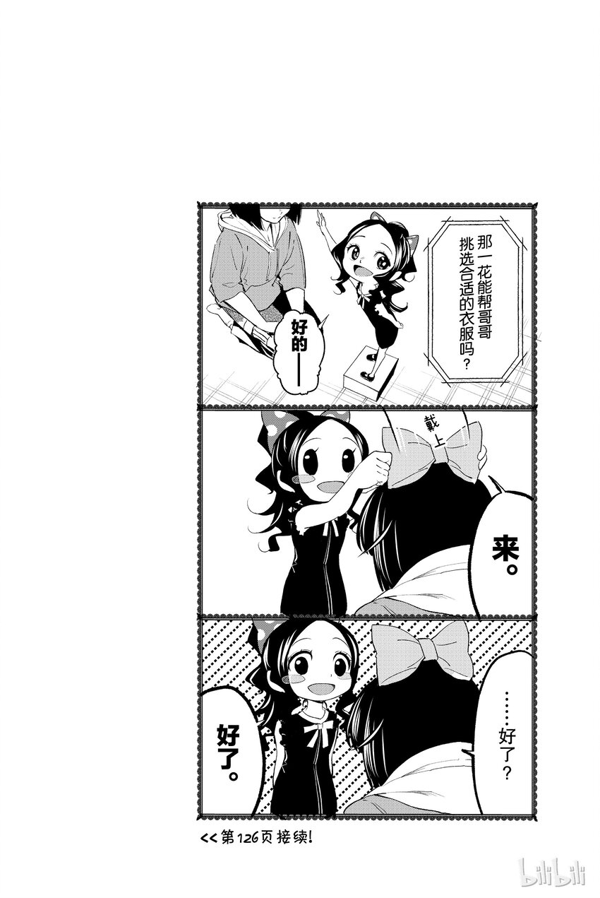 《请在伸展台上微笑》17 第22页