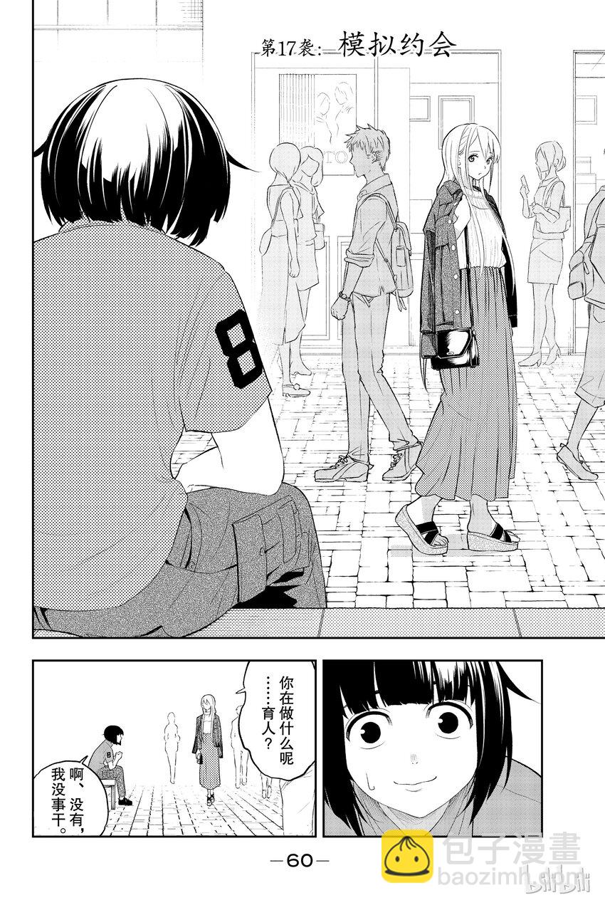 《请在伸展台上微笑》17 第2页