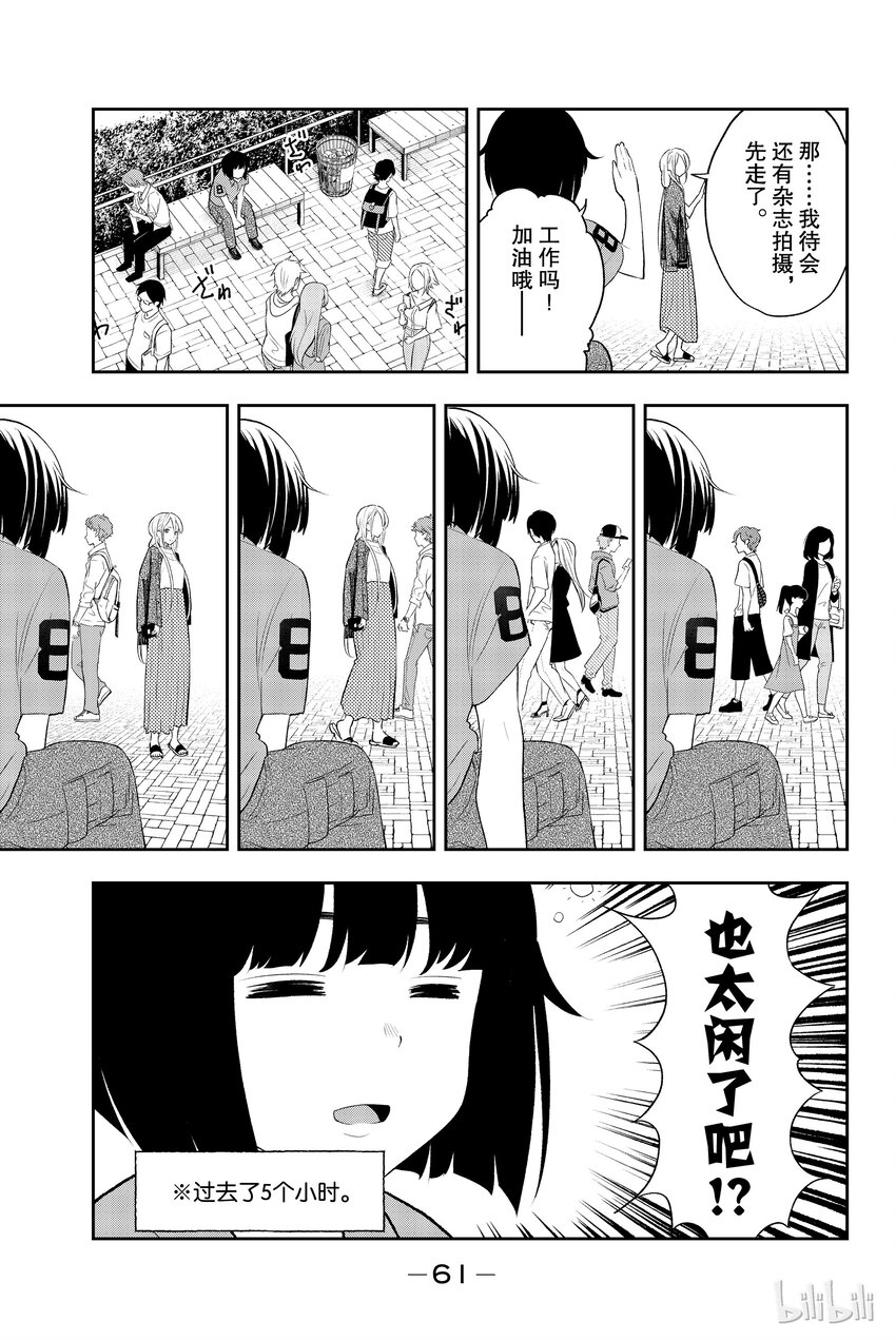 《请在伸展台上微笑》17 第3页