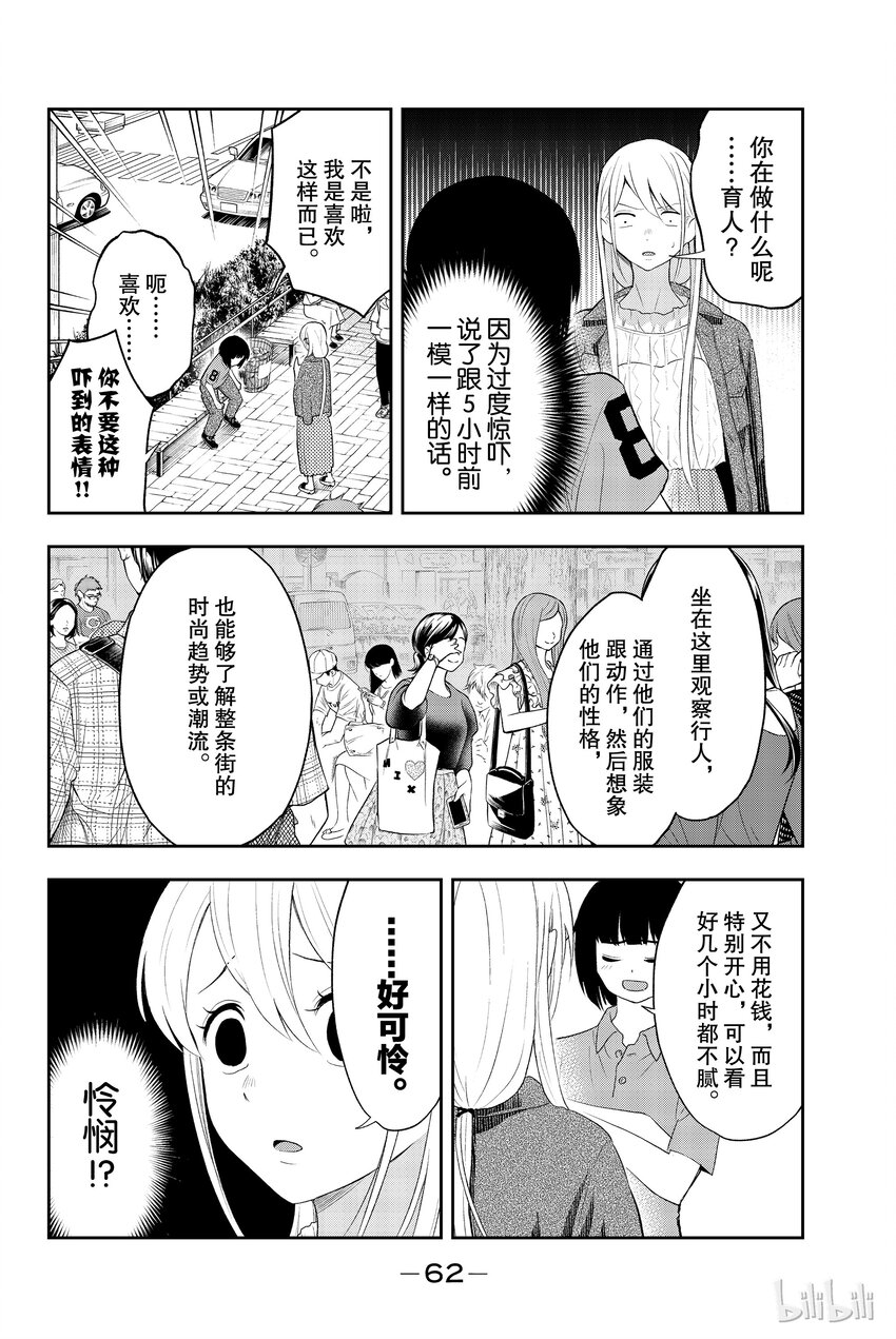 《请在伸展台上微笑》17 第4页