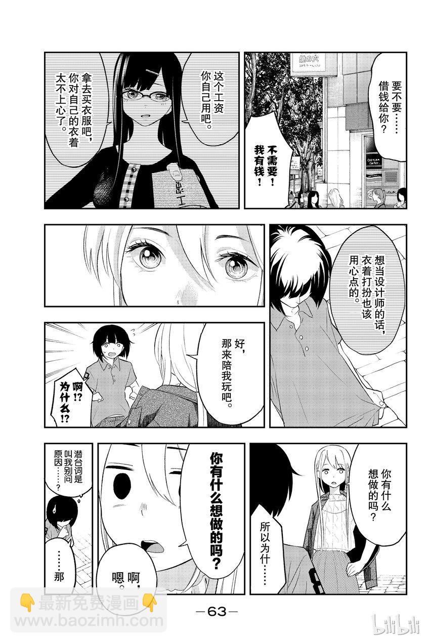 《请在伸展台上微笑》17 第5页