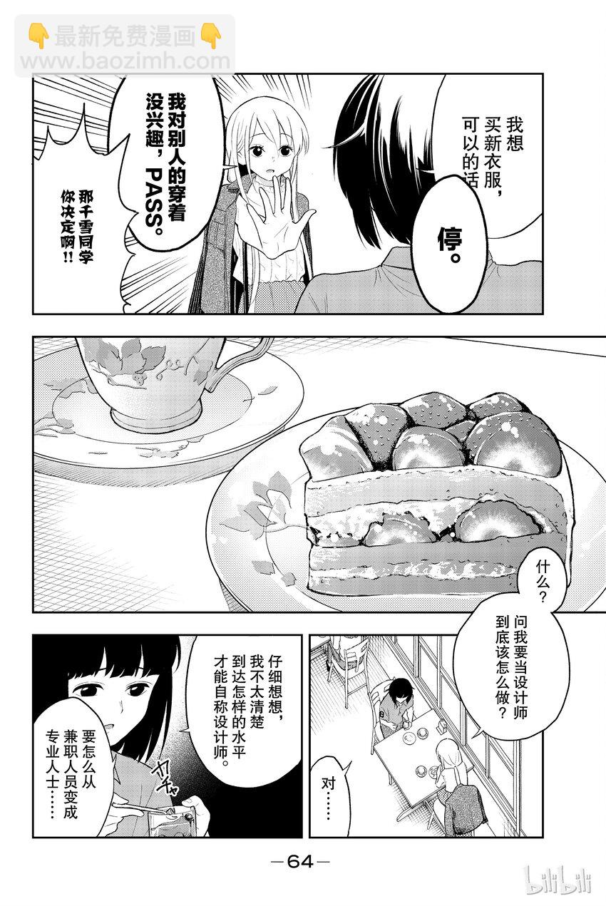 《请在伸展台上微笑》17 第6页