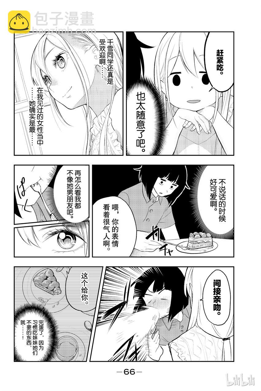 《请在伸展台上微笑》17 第8页