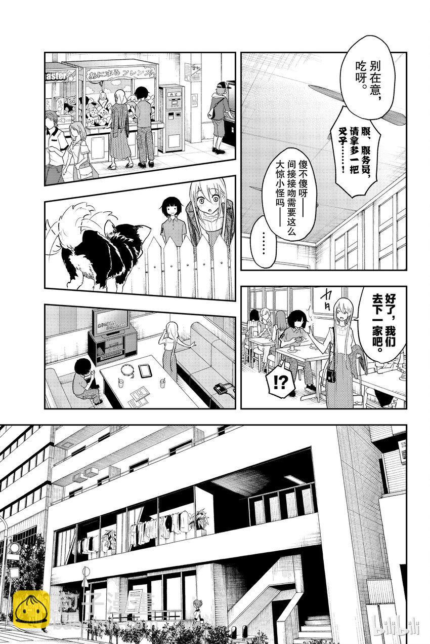 《请在伸展台上微笑》17 第9页