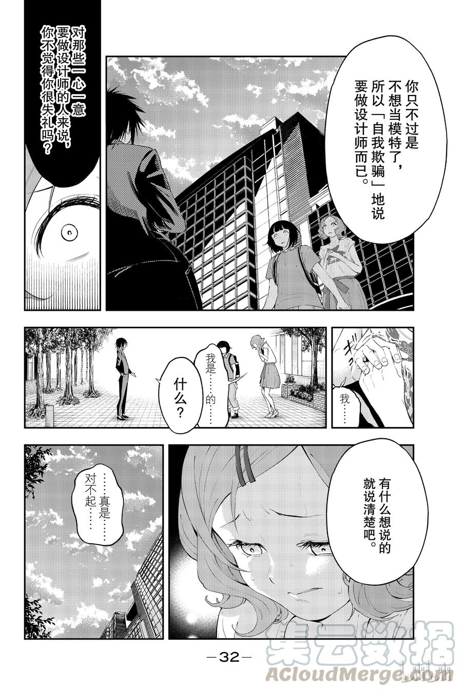 《请在伸展台上微笑》24 第10页