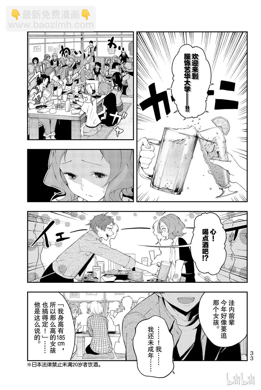 《请在伸展台上微笑》24 第11页