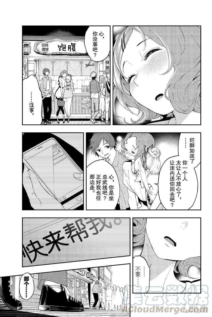 《请在伸展台上微笑》24 第13页