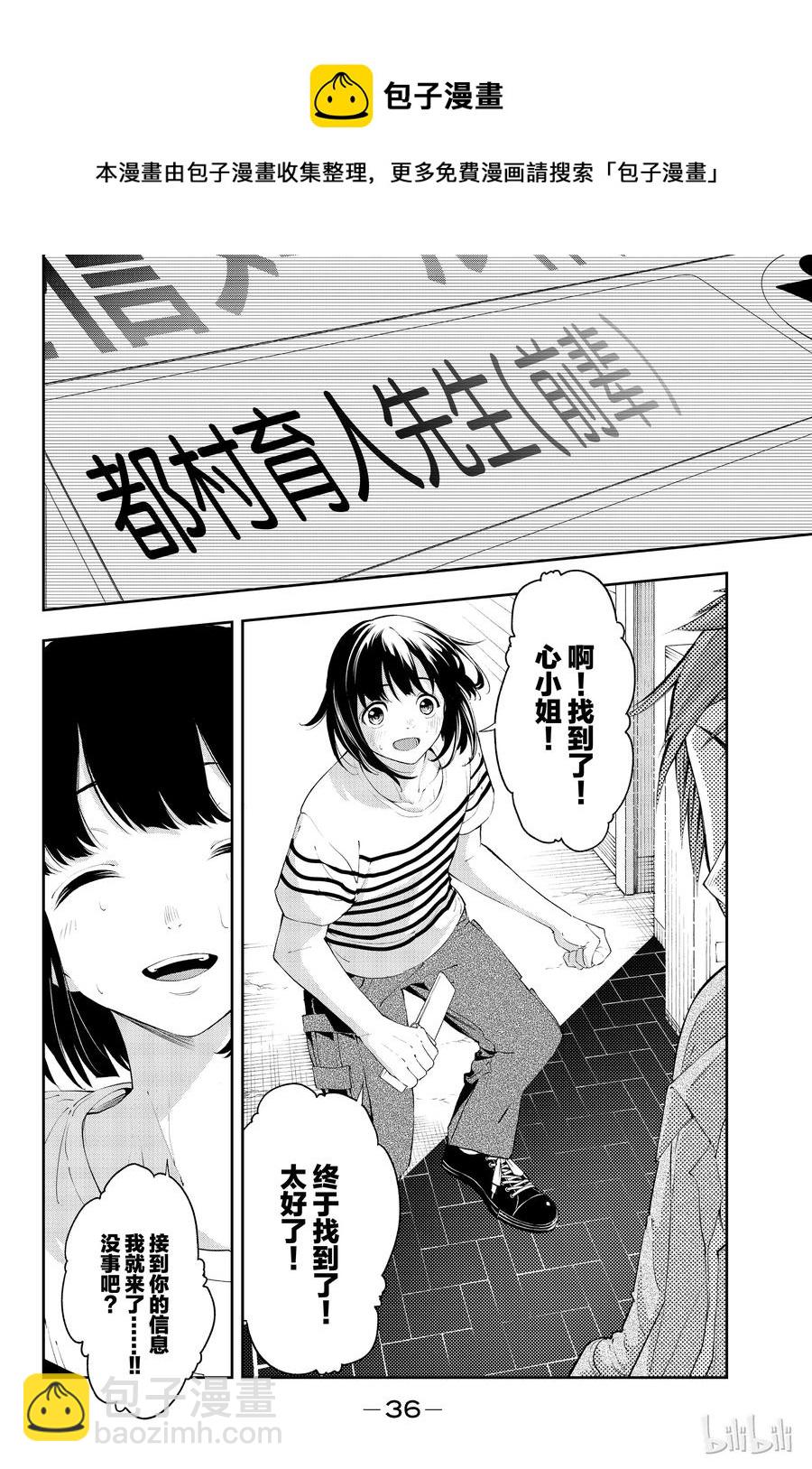 《请在伸展台上微笑》24 第14页