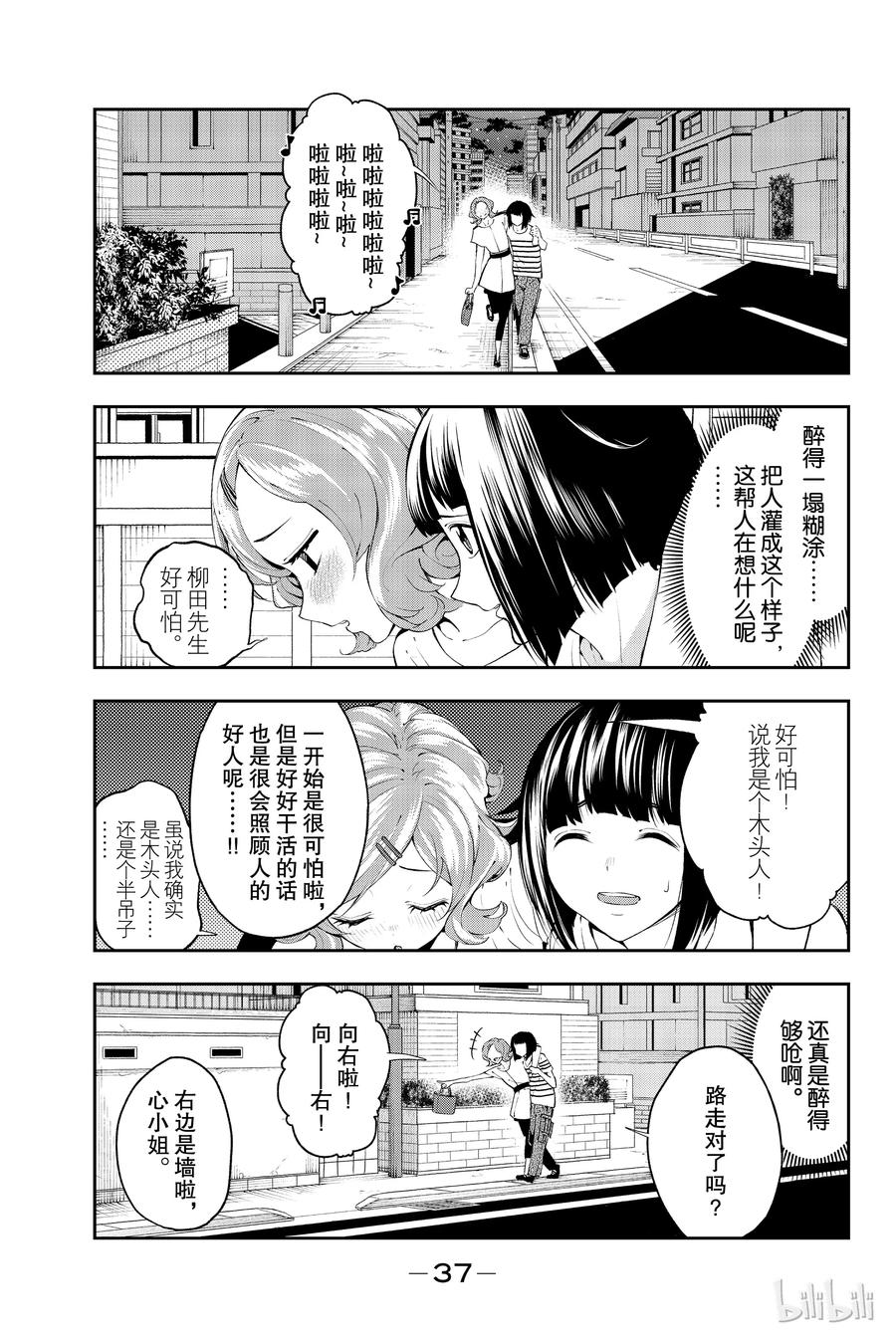 《请在伸展台上微笑》24 第15页