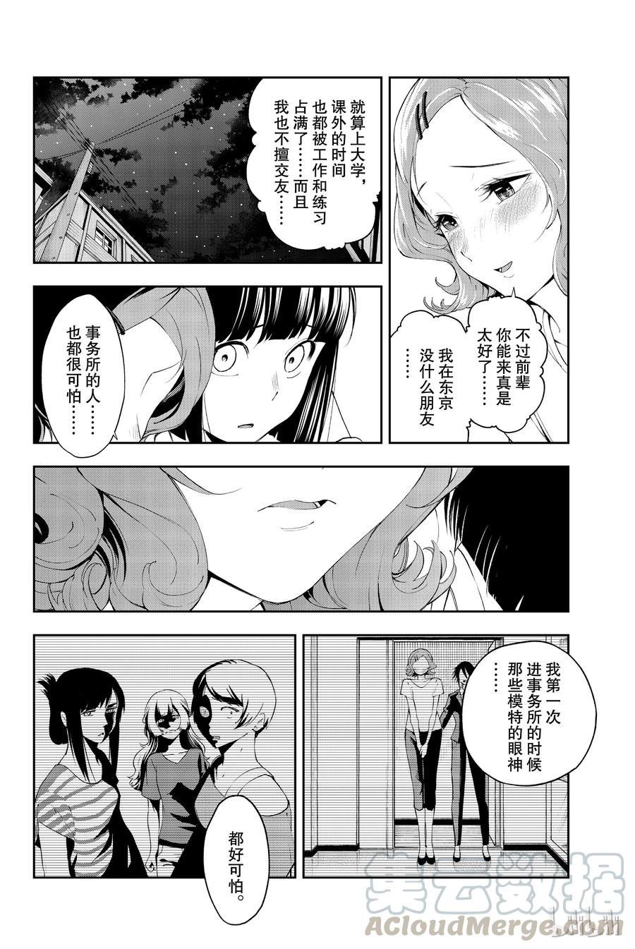 《请在伸展台上微笑》24 第16页