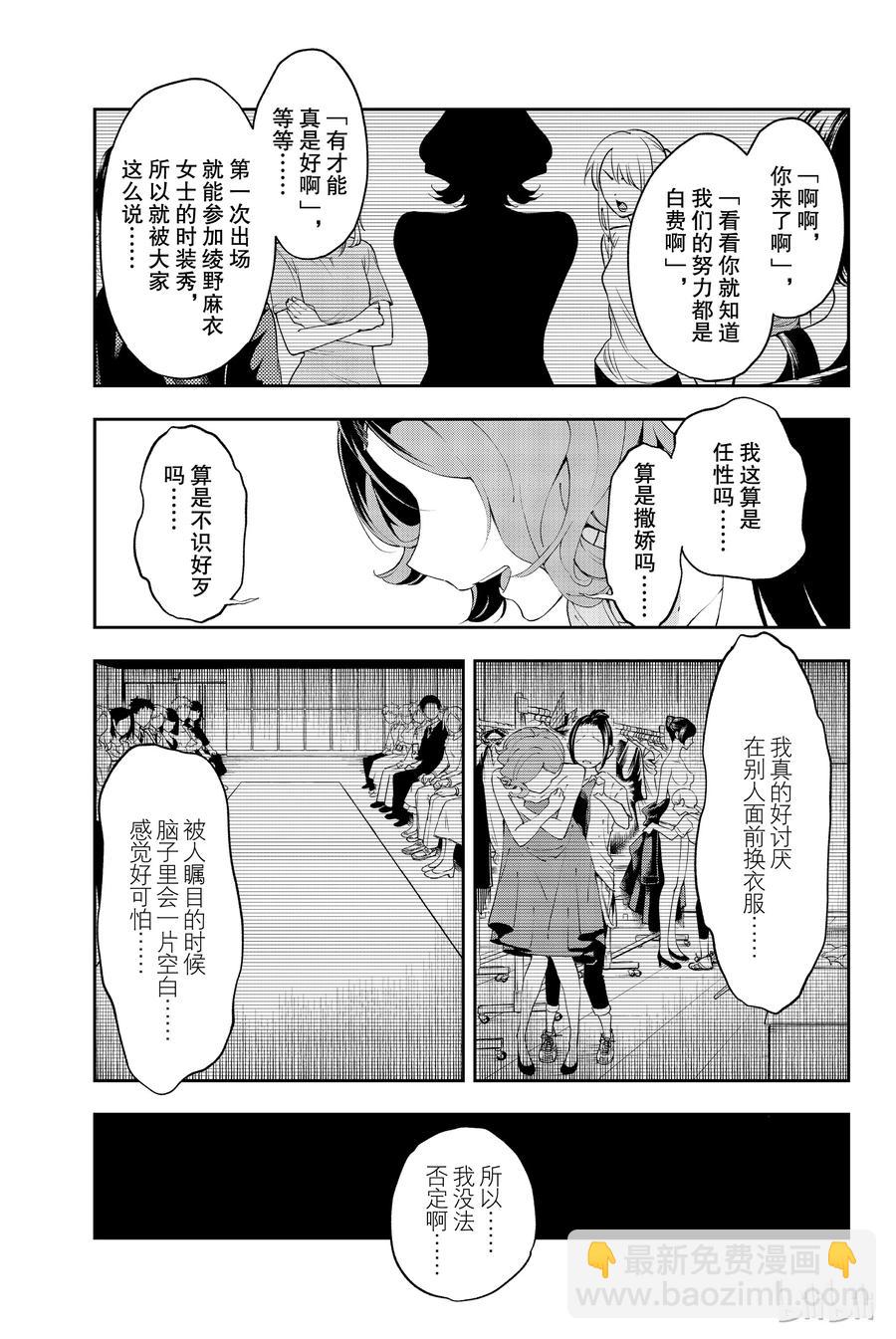 《请在伸展台上微笑》24 第17页