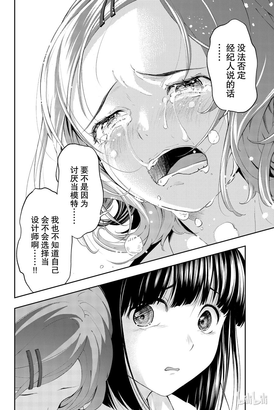 《请在伸展台上微笑》24 第18页