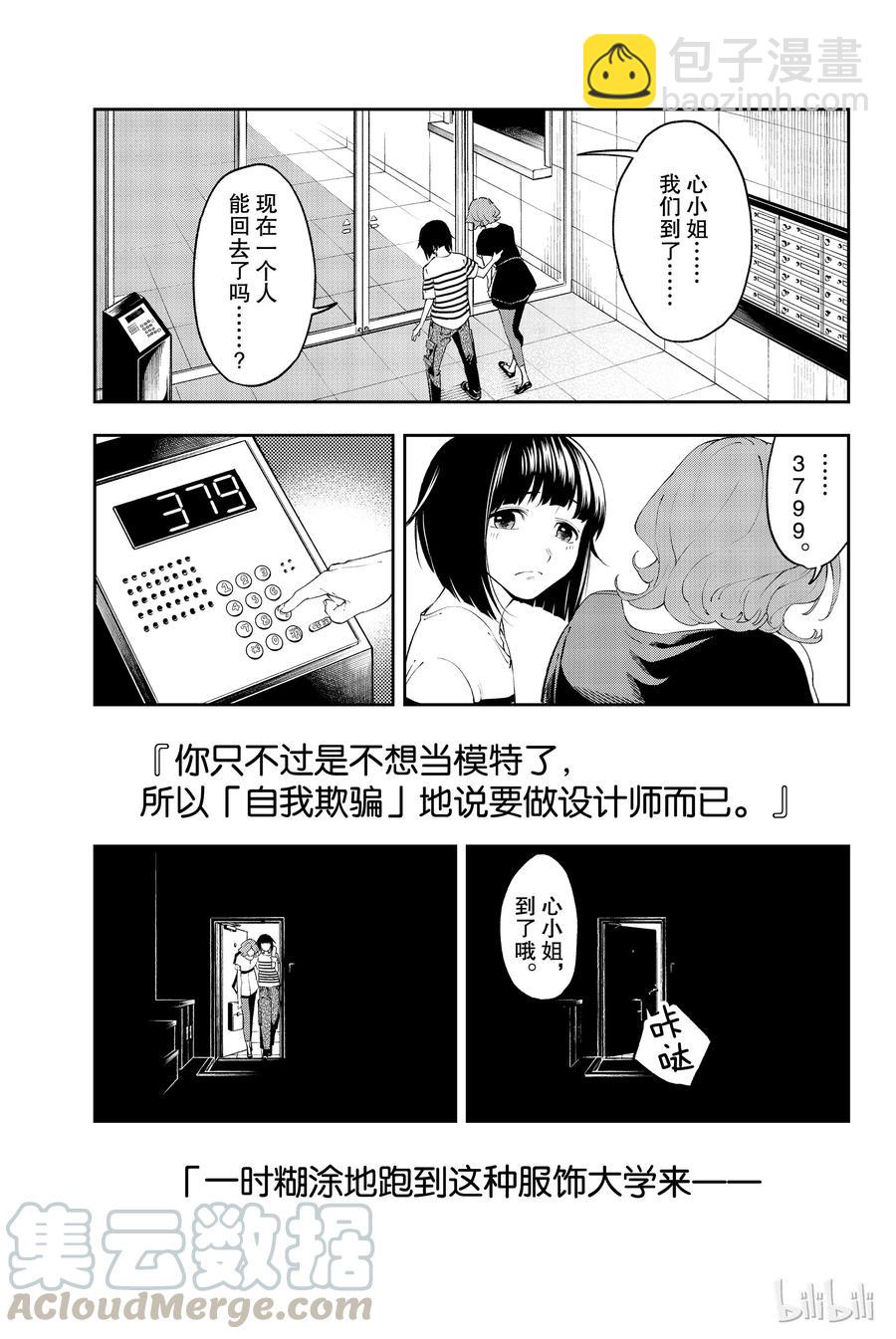 《请在伸展台上微笑》24 第19页