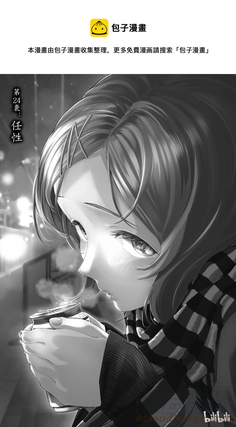 《请在伸展台上微笑》24 第1页