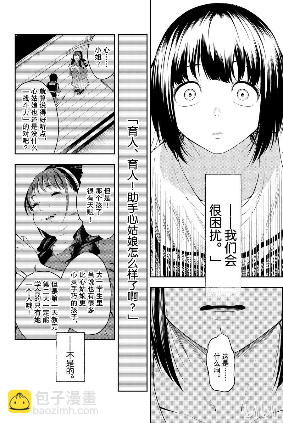 《请在伸展台上微笑》24 第20页