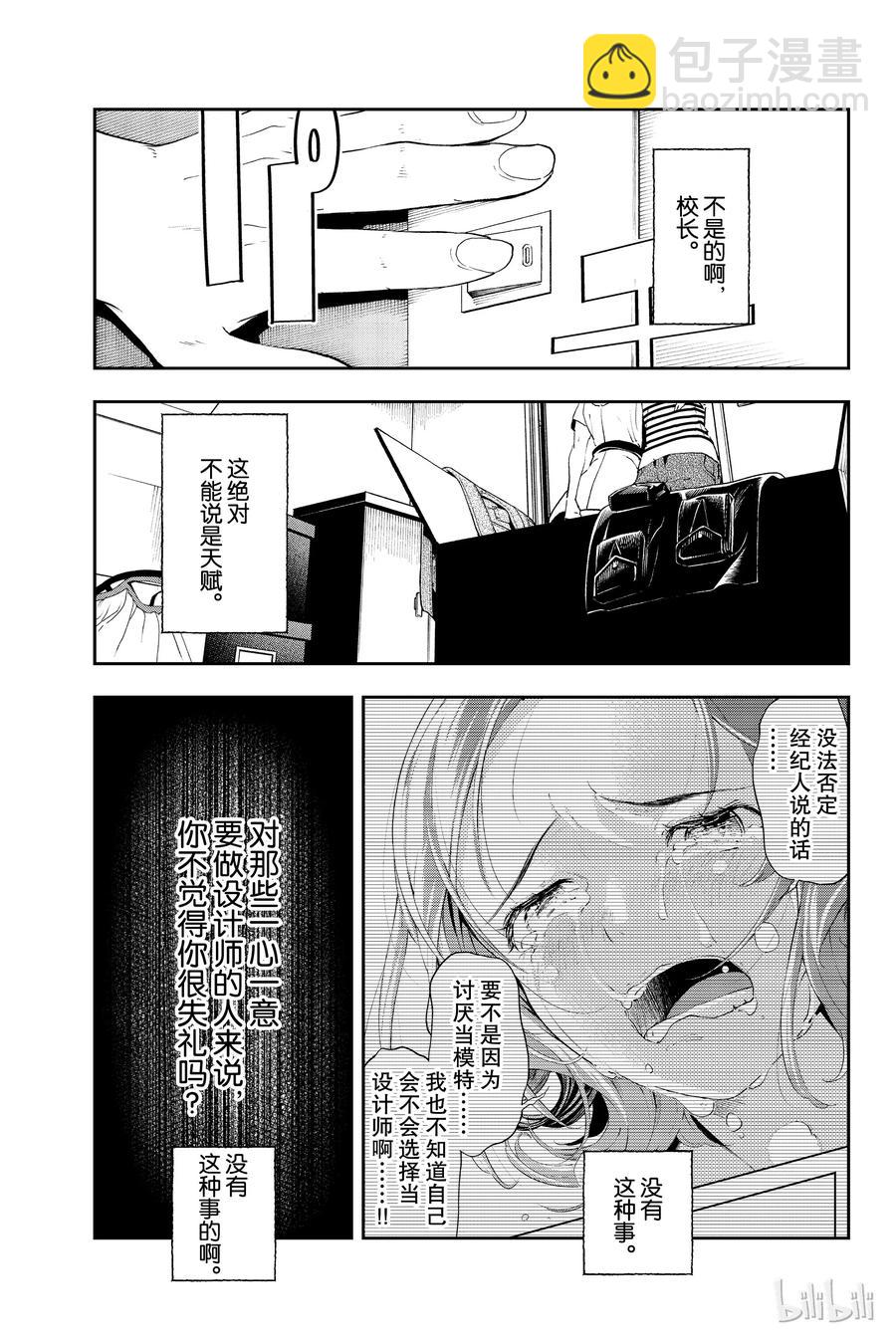 《请在伸展台上微笑》24 第21页