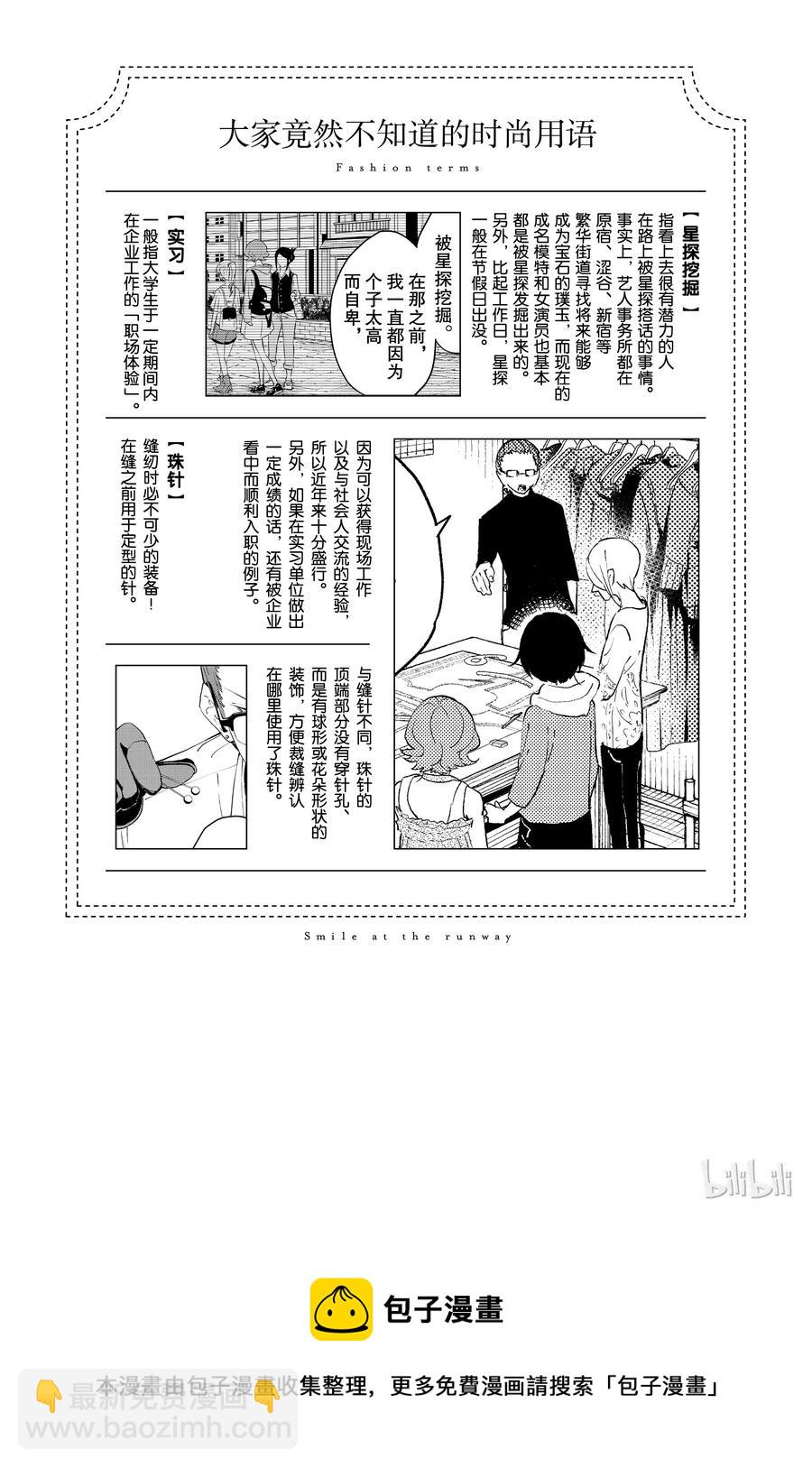《请在伸展台上微笑》24 第24页