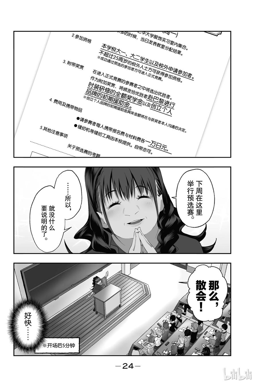 《请在伸展台上微笑》24 第2页