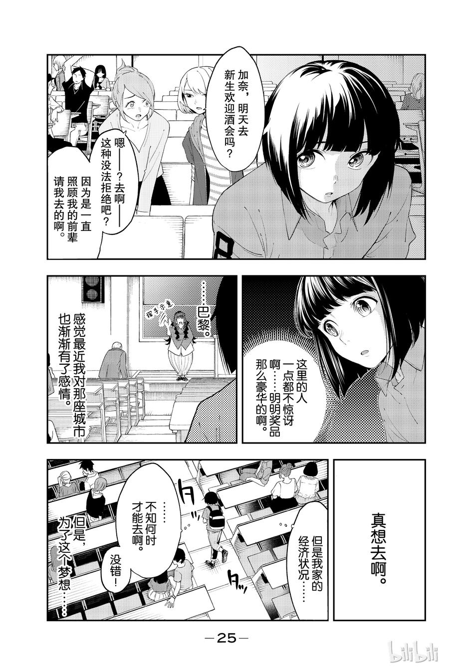 《请在伸展台上微笑》24 第3页