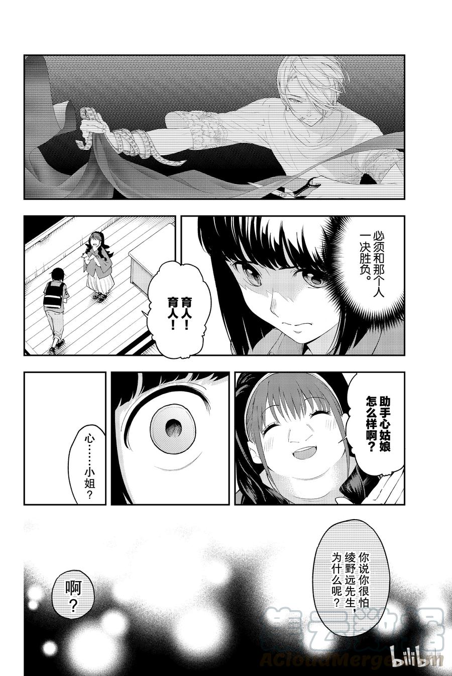 《请在伸展台上微笑》24 第4页