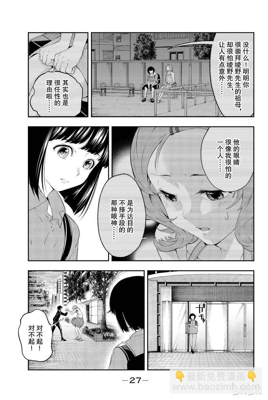 《请在伸展台上微笑》24 第5页