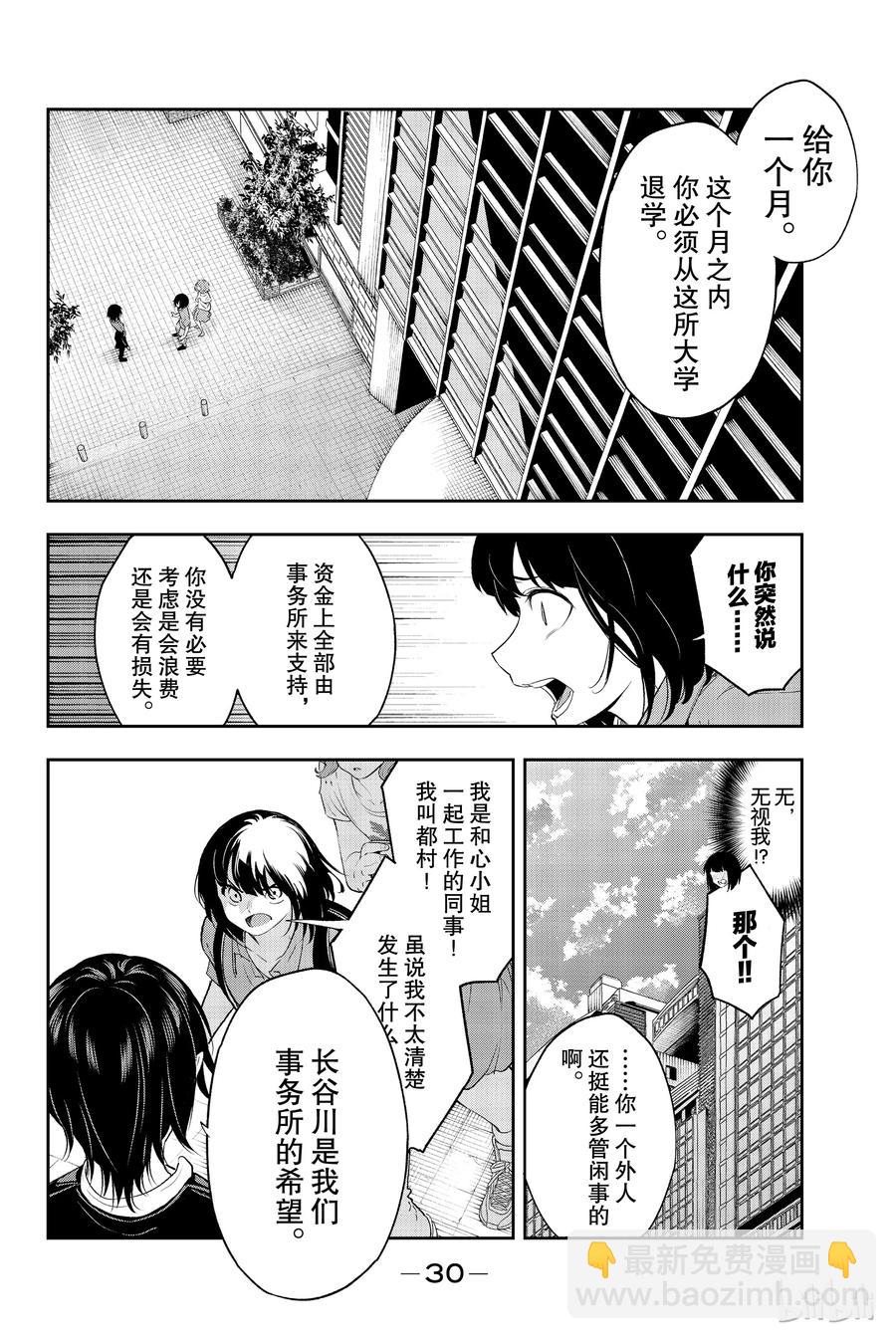 《请在伸展台上微笑》24 第8页