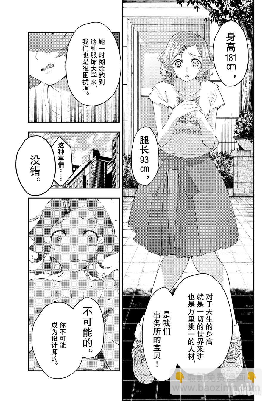 《请在伸展台上微笑》24 第9页
