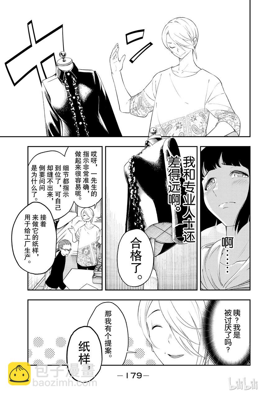 《请在伸展台上微笑》22 第11页