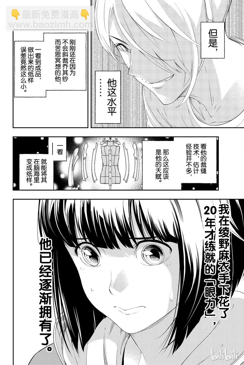 《请在伸展台上微笑》22 第14页