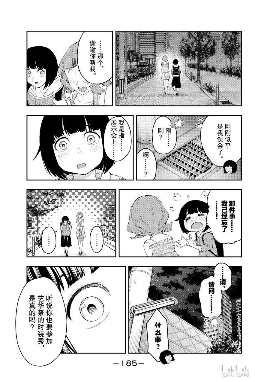 《请在伸展台上微笑》22 第17页